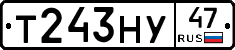 Т243НУ47 - 