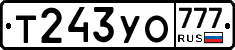Т243УО777 - 