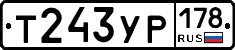 Т243УР178 - 
