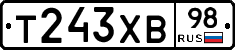 Т243ХВ98 - 
