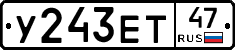 У243ЕТ47 - 