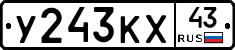 У243КХ43 - 