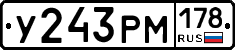 У243РМ178 - 