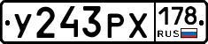 У243РХ178 - 