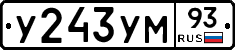 У243УМ93 - 