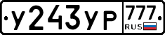 У243УР777 - 