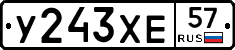 У243ХЕ57 - 