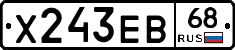 Х243ЕВ68 - 