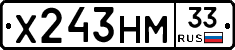Х243НМ33 - 