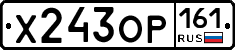 Х243ОР161 - 