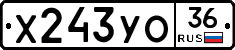 Х243УО36 - 