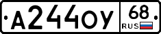 А244ОУ68 - 