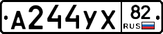 А244УХ82 - 