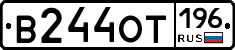 В244ОТ196 - 