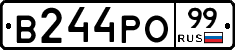В244РО99 - 