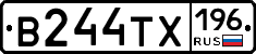 В244ТХ196 - 