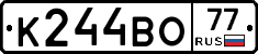 К244ВО77 - 