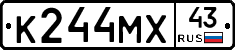 К244МХ43 - 