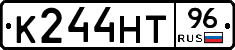 К244НТ96 - 
