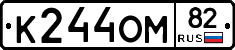 К244ОМ82 - 