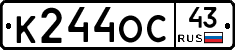 К244ОС43 - 