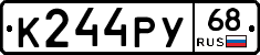 К244РУ68 - 