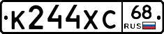 К244ХС68 - 