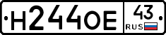 Н244ОЕ43 - 
