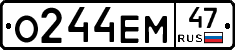 О244ЕМ47 - 