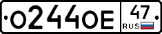 О244ОЕ47 - 