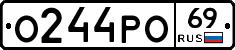 О244РО69 - 