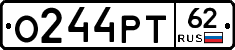 О244РТ62 - 
