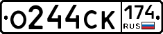О244СК174 - 