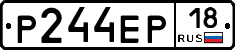 Р244ЕР18 - 