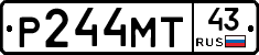 Р244МТ43 - 