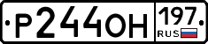 Р244ОН197 - 
