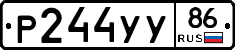 Р244УУ86 - 