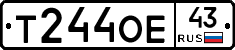 Т244ОЕ43 - 
