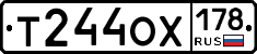 Т244ОХ178 - 