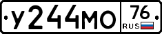 У244МО76 - 