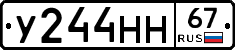 У244НН67 - 