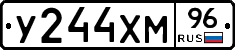 У244ХМ96 - 