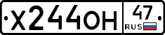 Х244ОН47 - 