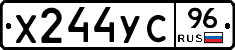 Х244УС96 - 