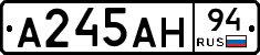 А245АН94 - 