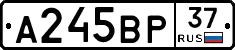 А245ВР37 - 