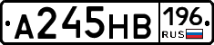 А245НВ196 - 