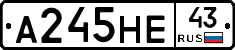 А245НЕ43 - 