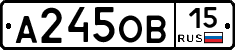 А245ОВ15 - 