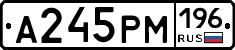 А245РМ196 - 